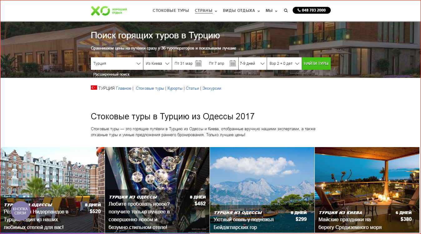 Туры в Турцию из Одессы
