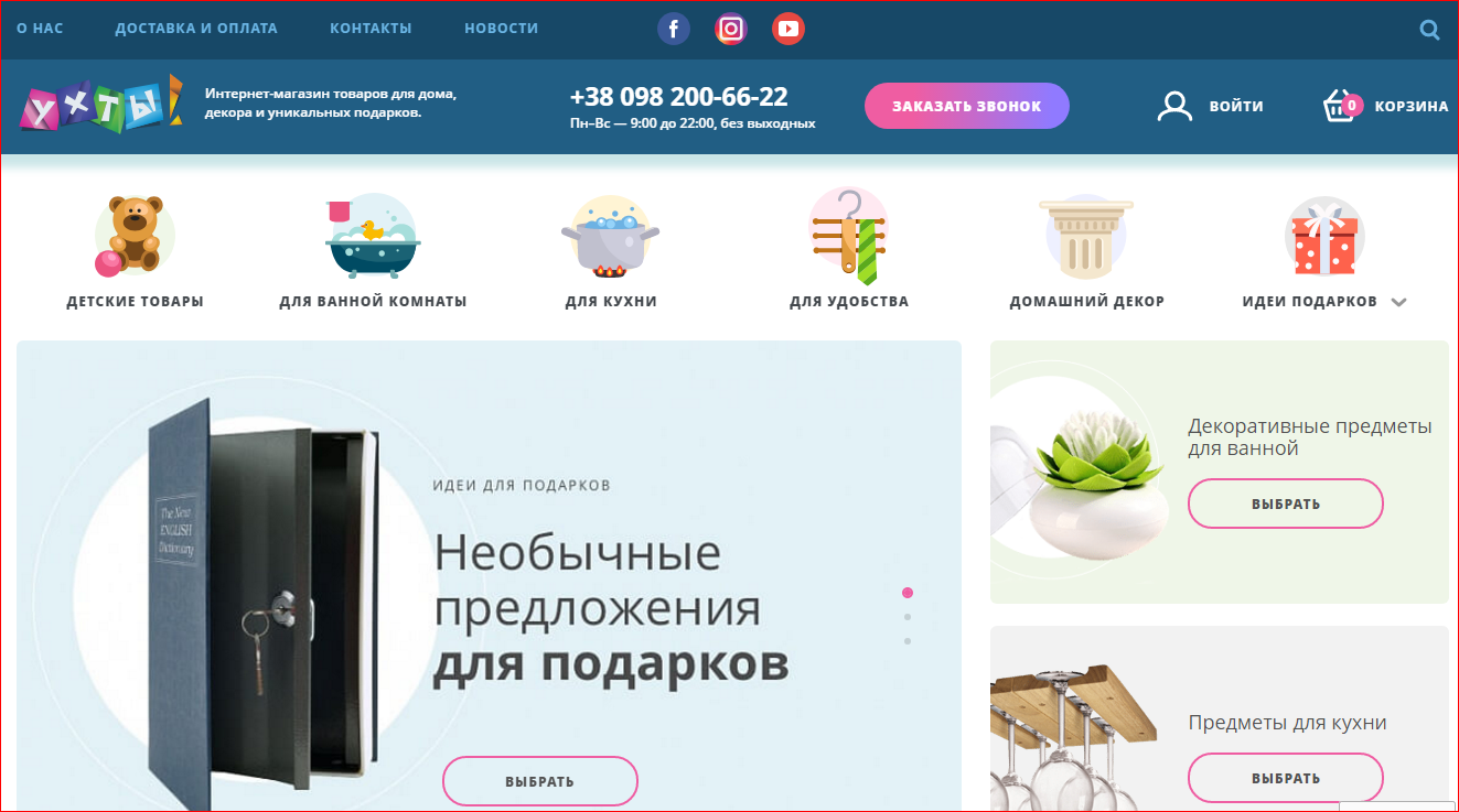 uhty_magazin_podarkov