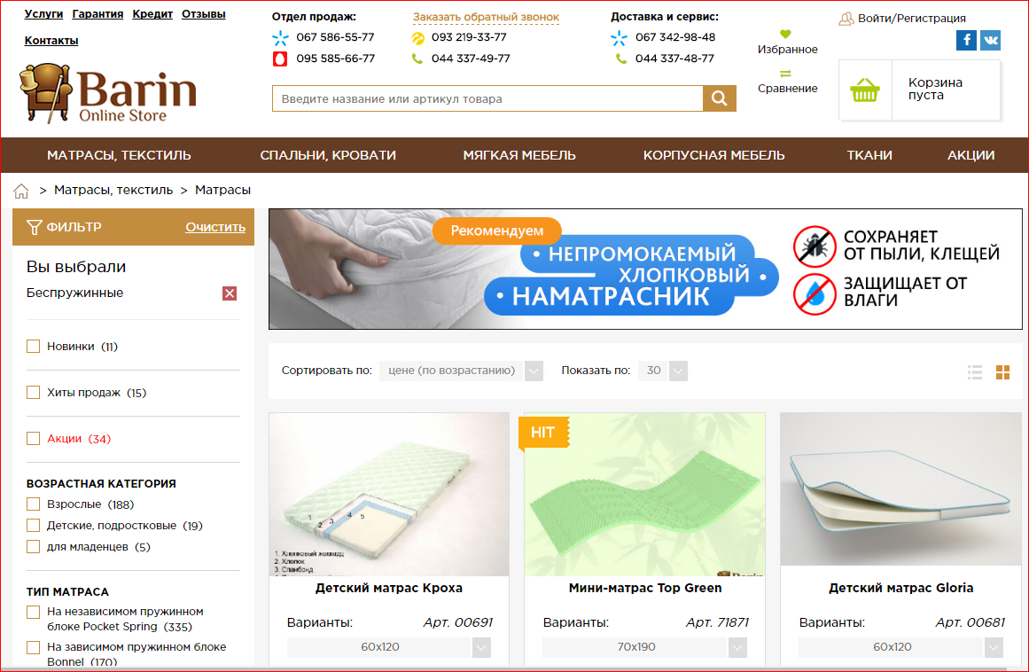 Матрасы без пружин в Киеве от магазина barin.ua