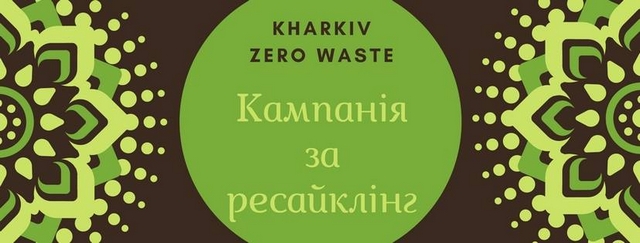 У Харкові прийматимуть поліетиленові пакети та інше сміття — акція