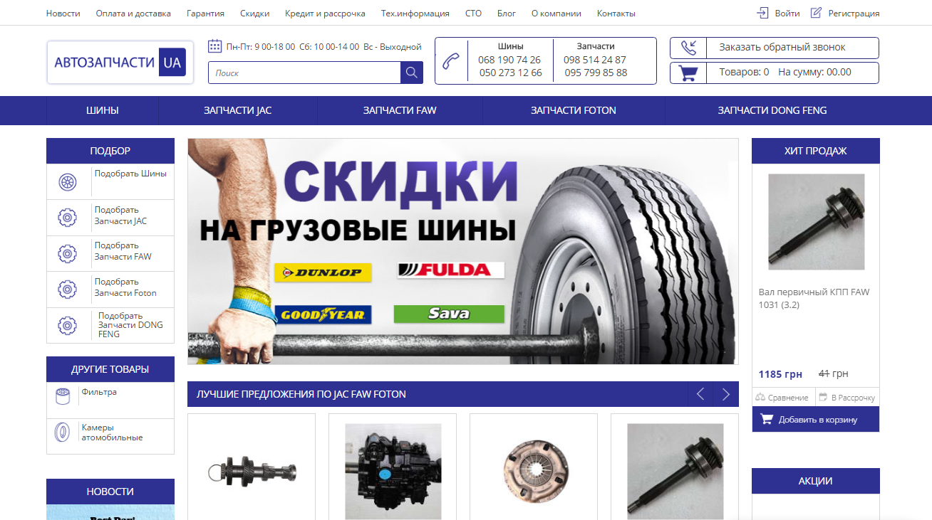 Автозапчасти для для китайских грузовиков