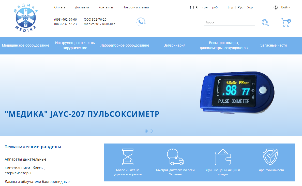 Качественная медтехника — безопасность пациентов