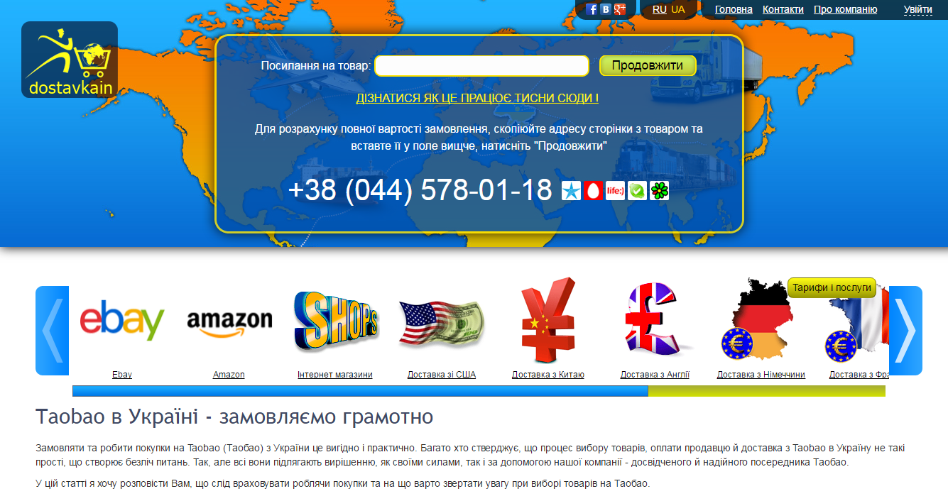 Де та як замовити продукцію з Китаю?