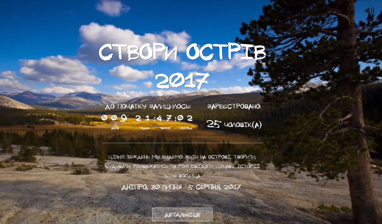 В Днепре стартует проект «Створи острів»