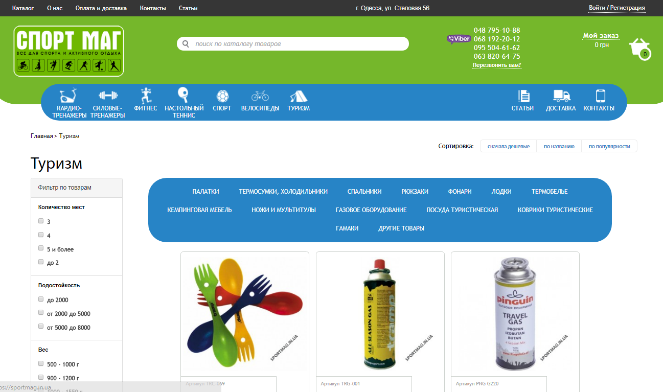 tovary_dlya_turizma