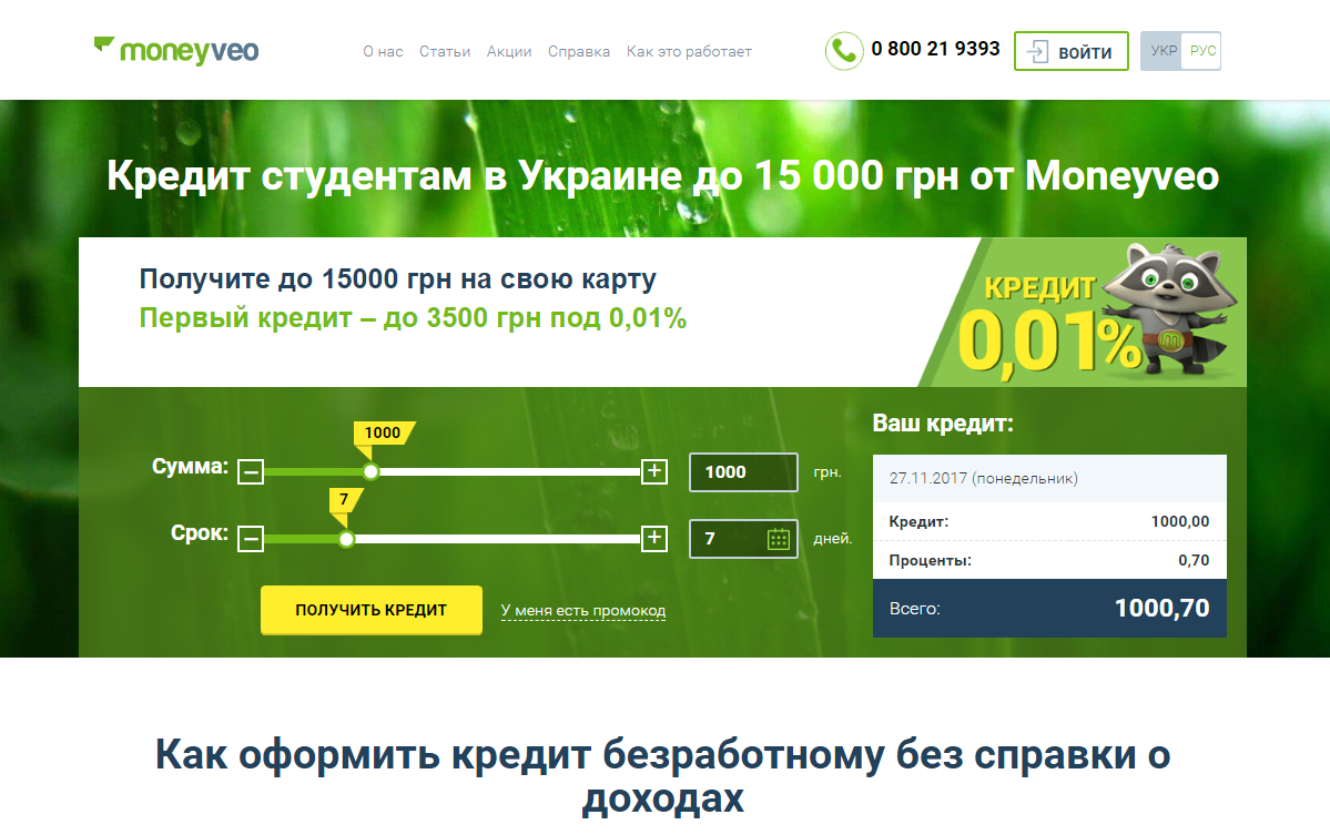 Где взять кредит безработному студенту?