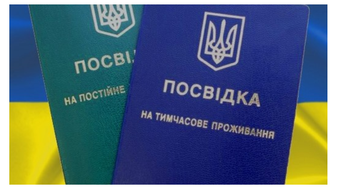 ВНЖ в Украине 