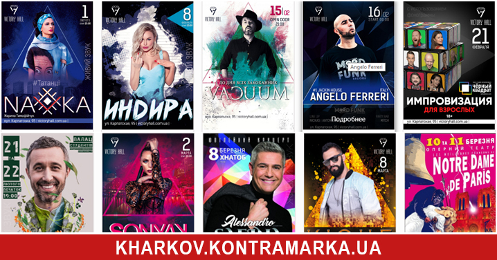 Афиша и концерты Харькова или куда пойти туристу