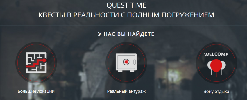 квест-рум