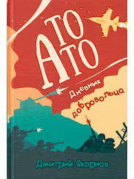 Книги ветеранов АТО: новинки в “Книгарня Є”