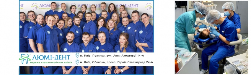 Люми-Дент