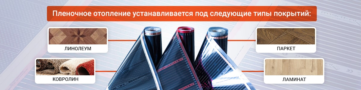 ik-plenka-pod-pokrytiya