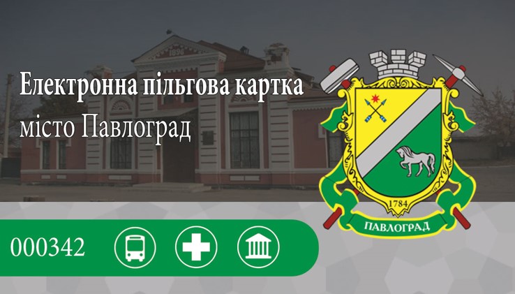 Картка міста Павлоград
