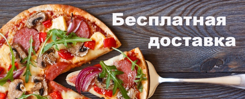 Доставка пиццы от Cipollino Pizza