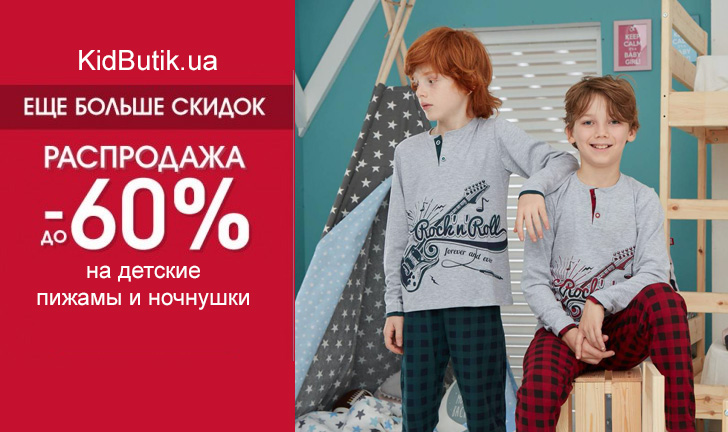 як обрати дитячу піжаму