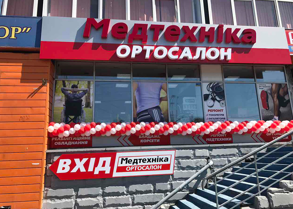 Медицинская техника в Харькове: современно, качественно и выгодно