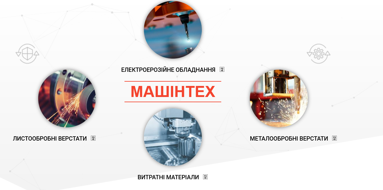 Компания “Машинтех” и её деятельность