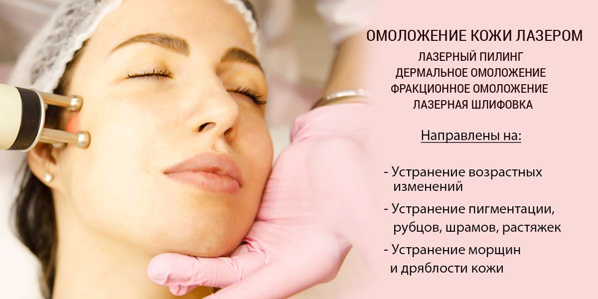 Полезная информация о лазерной косметологии