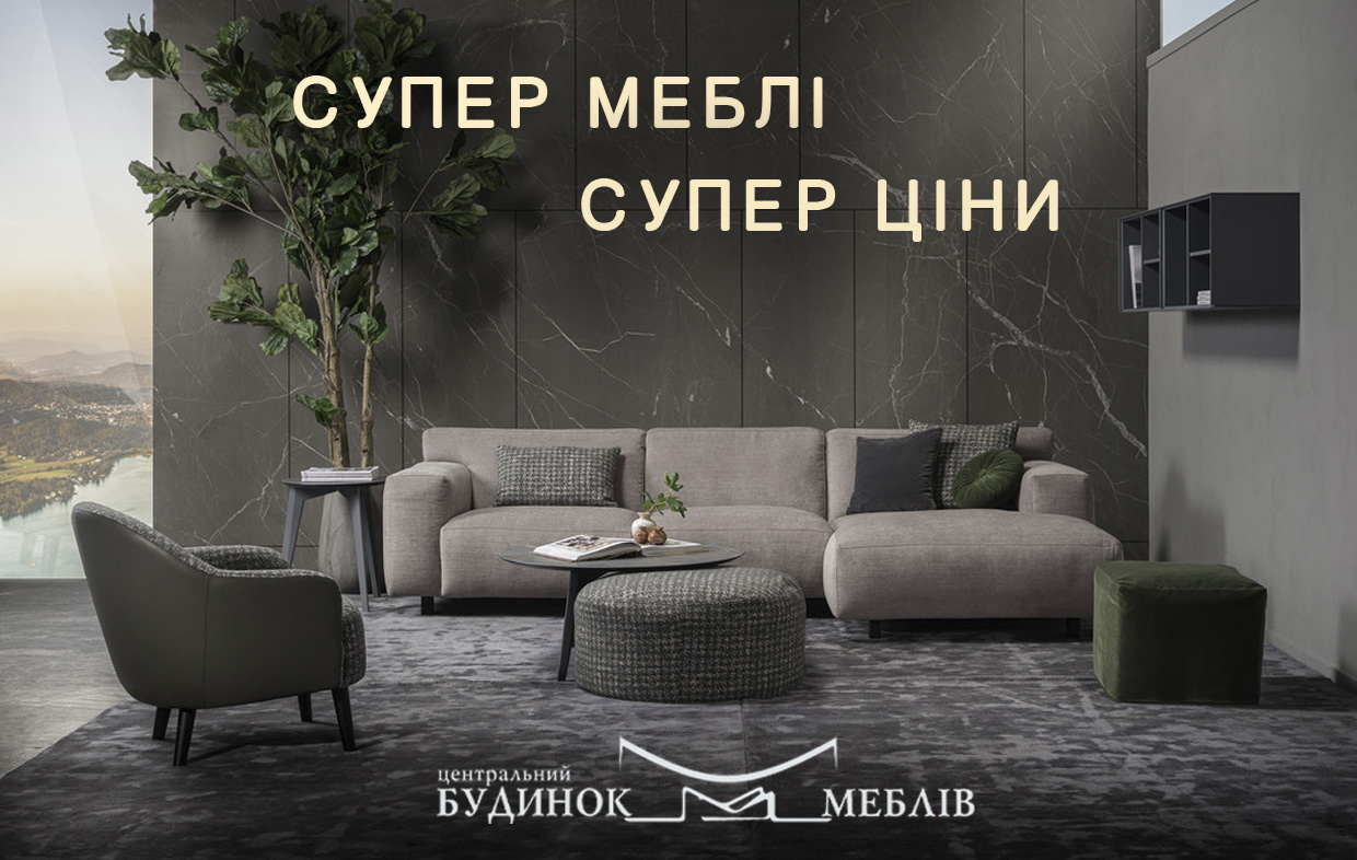 «Центральный Дом мебели» начинает продажи товаров со скидками по случаю наступления новогодних праздников