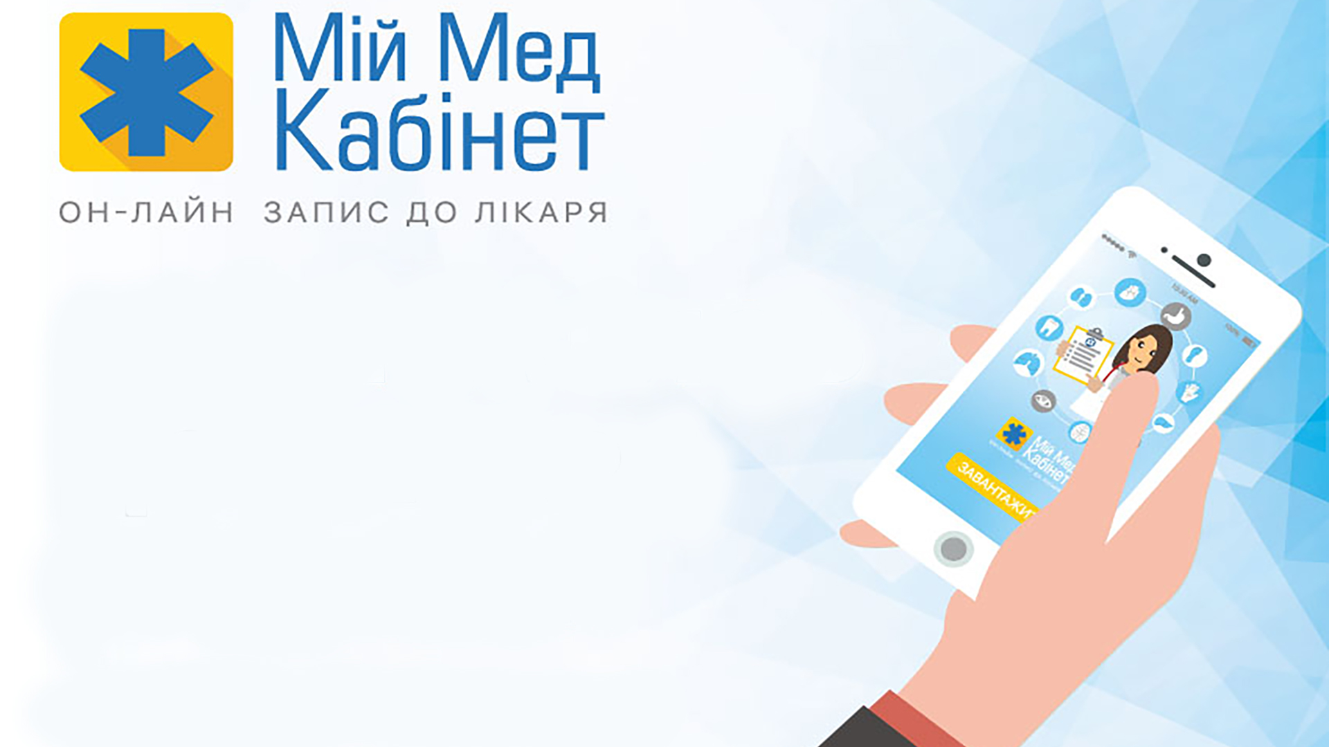 Сервис “Мой медкабинет” и чем он удобен для жителей Бахмута