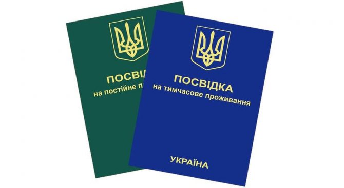 Как получить вид на жительство в Украине
