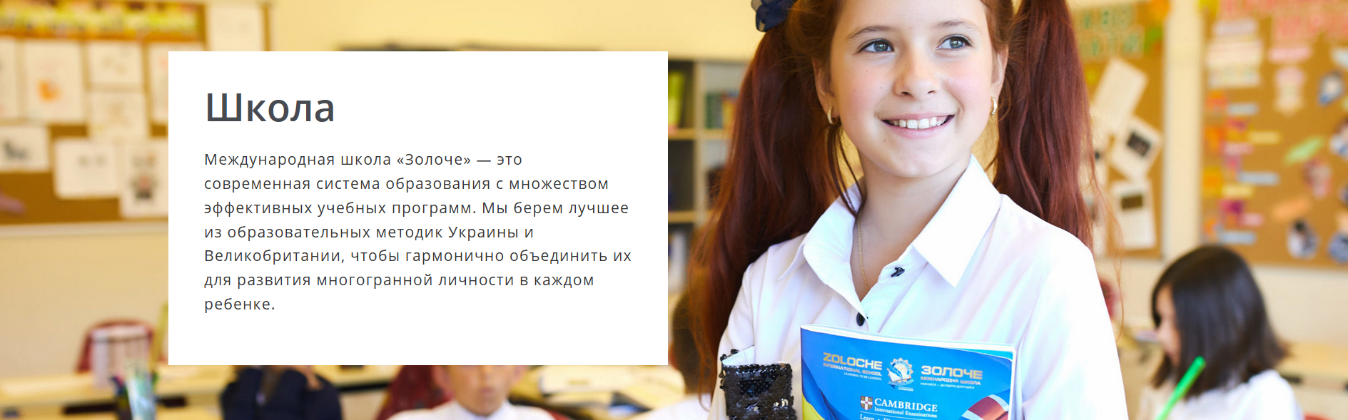 Международная школа “Золоче” и особенности её работы