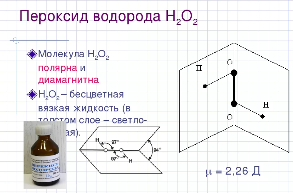 Перекись водорода в различных сферах деятельности