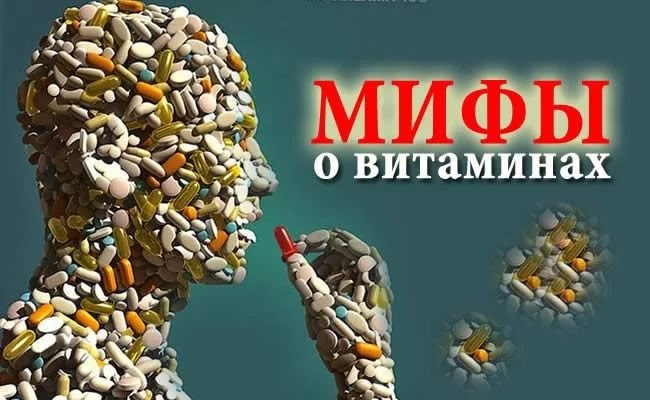 Мифы и реальные факты о витаминах. Все что мы хотели знать