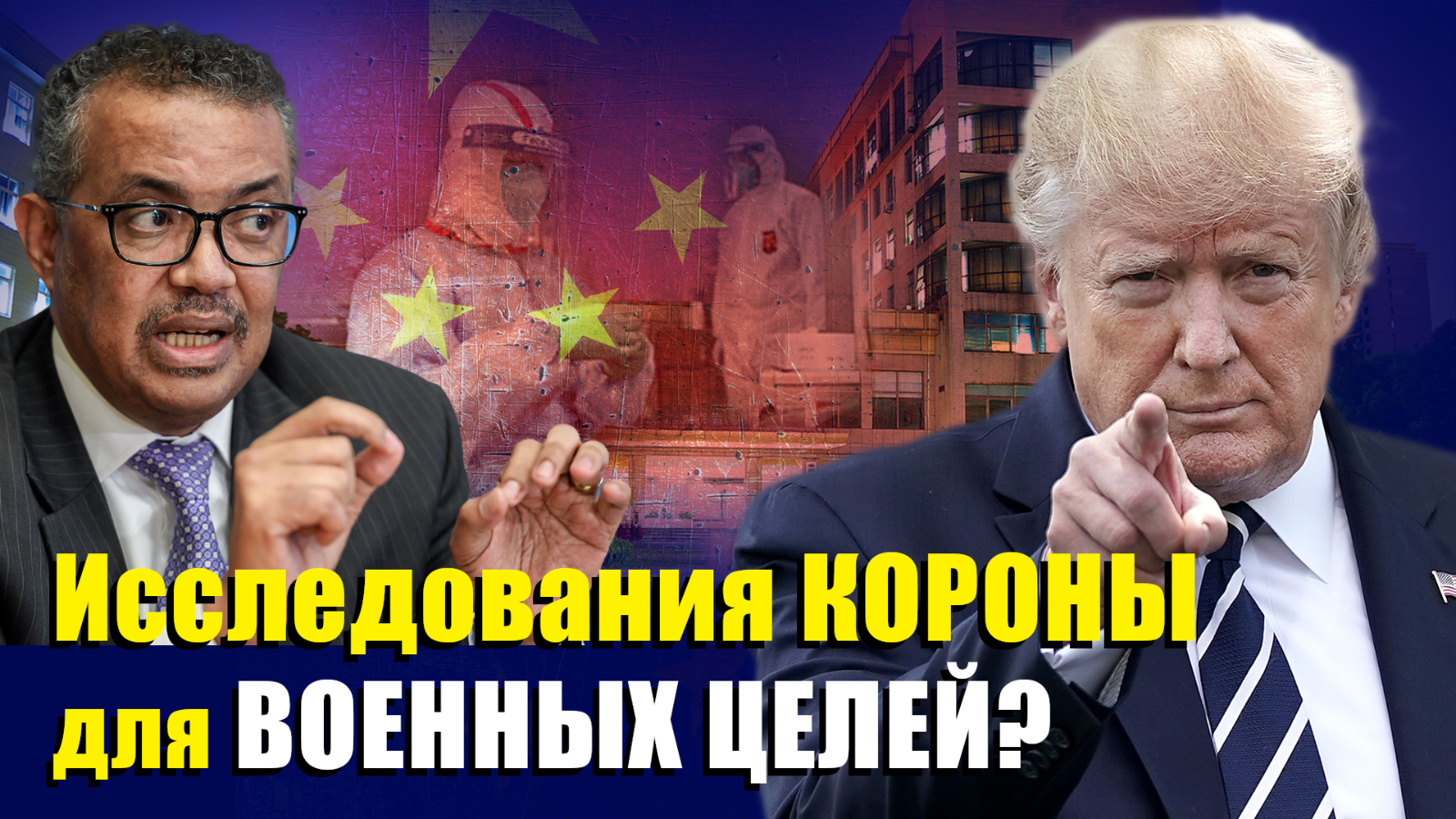 Утечка из лаборатории в Ухане: признают ли китайцы Ухань родиной COVID-19
