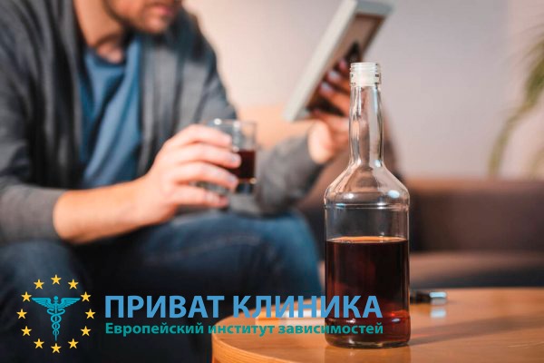 Анонимное лечение алкоголизма в Киеве – Приват Клиника