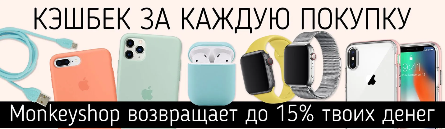 Monkeyshop: украинский интернет-магазин аксессуаров для смартфонов