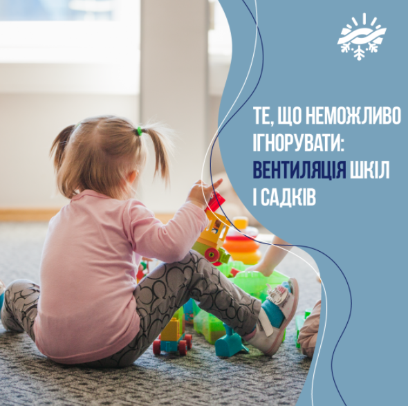 Вентиляция для учебных заведений от компании Ланет КЛИМАТ