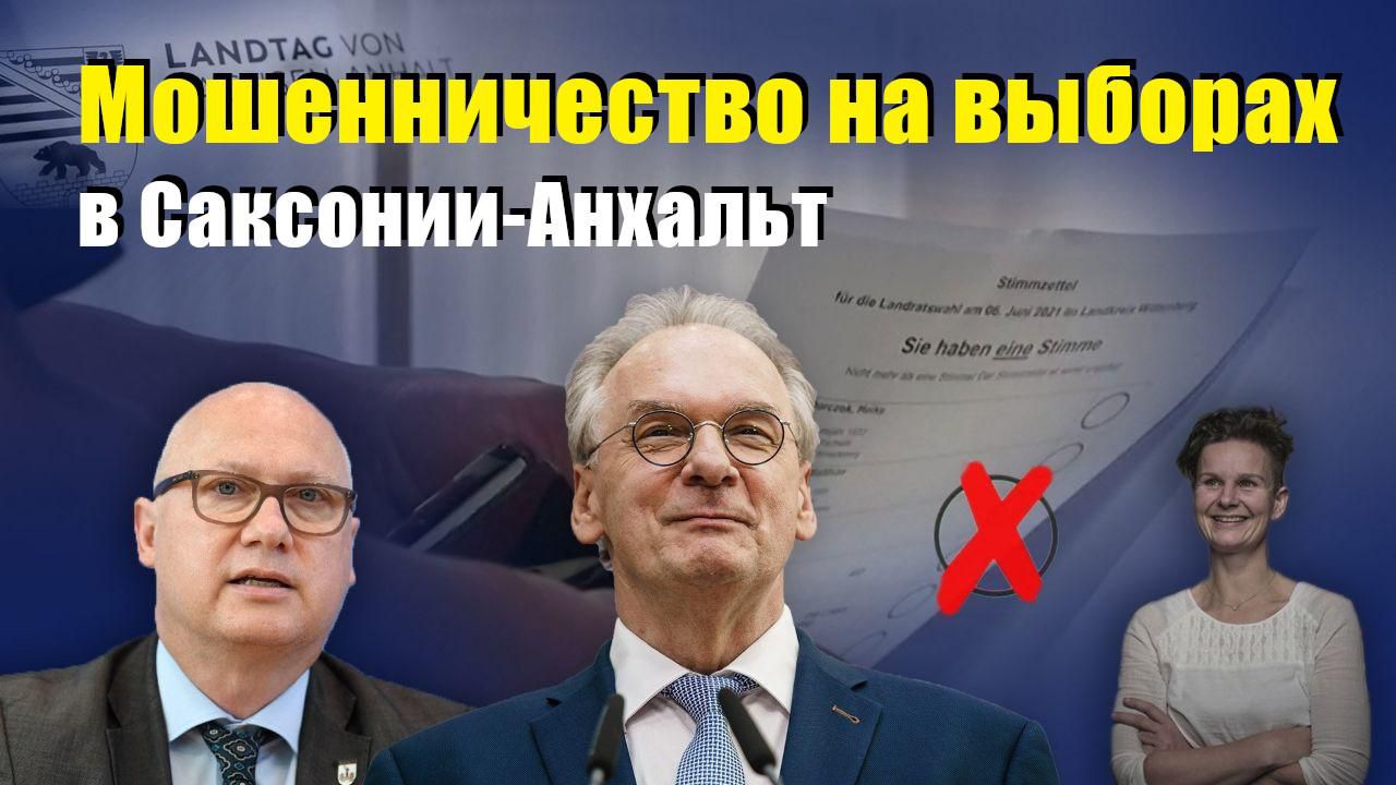 В партии Die Basis считают сфальсифицированными выборы в округе Сахсен-Анхальт (Германия). ВИДЕО