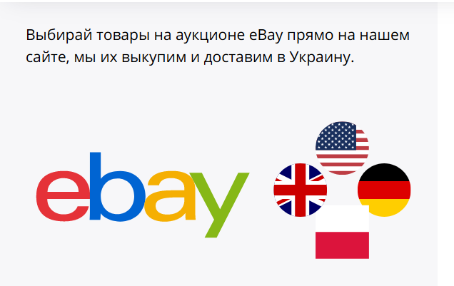 Покупки на eBay с MEGAZAKAZ