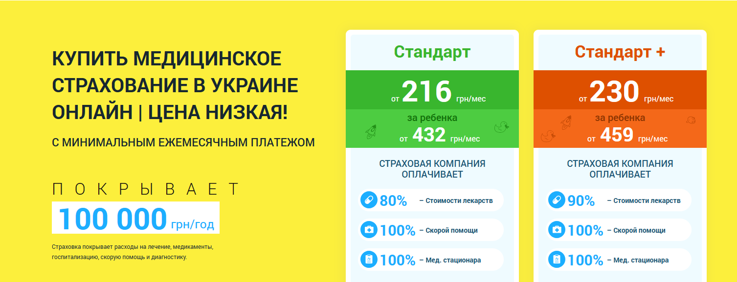 Страхование здоровья Save24 оплатит счета за лечение детей