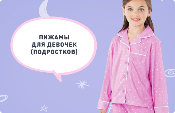 Ассортимент детских пижам в магазине EL-SHE