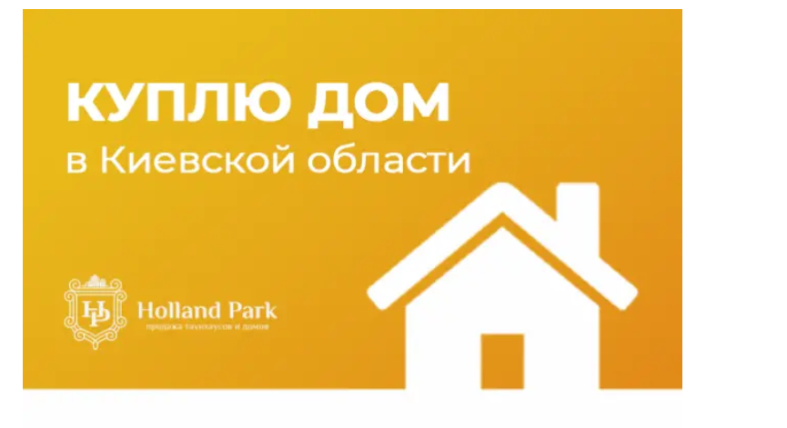 Покупка загородного дома. Ожидание и реальность