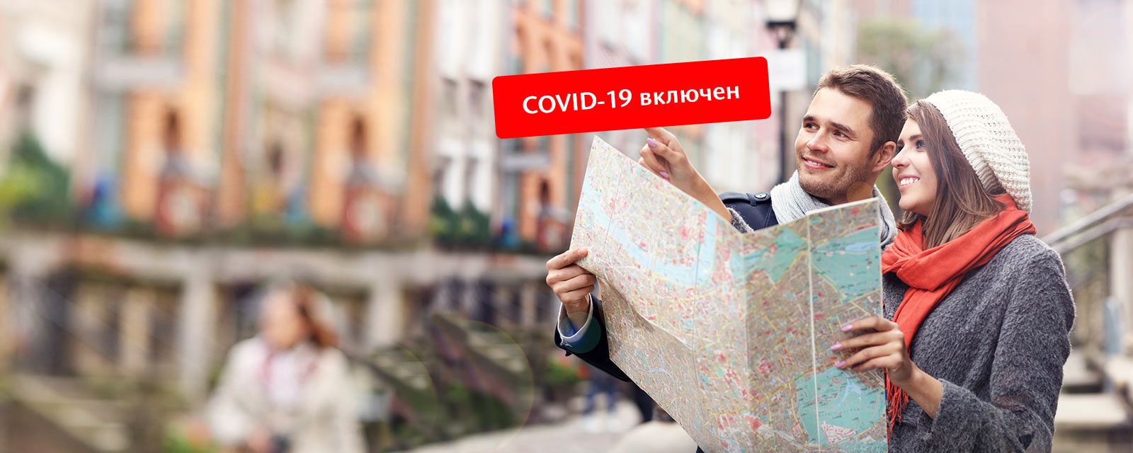 Туристическое страхование с поправкой на пандемию