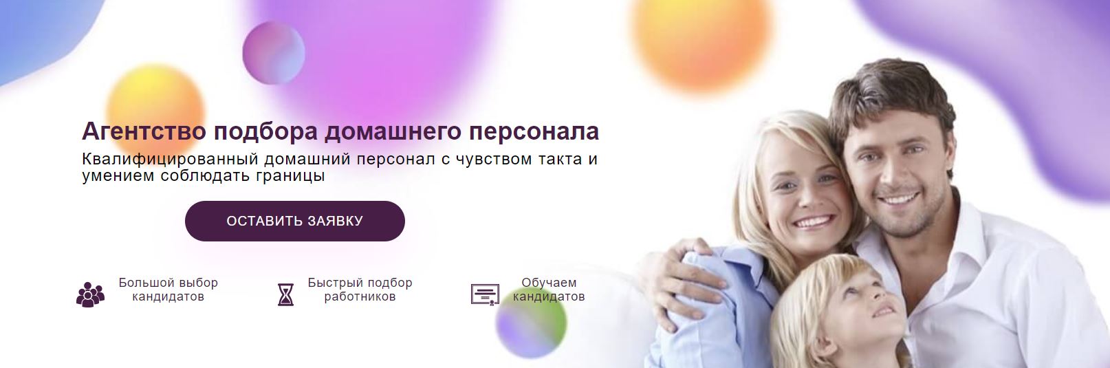 Рейтинг агентства по подбору домашнего персонала: как он отбирается?