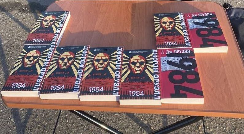 Російського активіста оштрафували за безоплатне розповсюдження книги Оруелла 1984 року