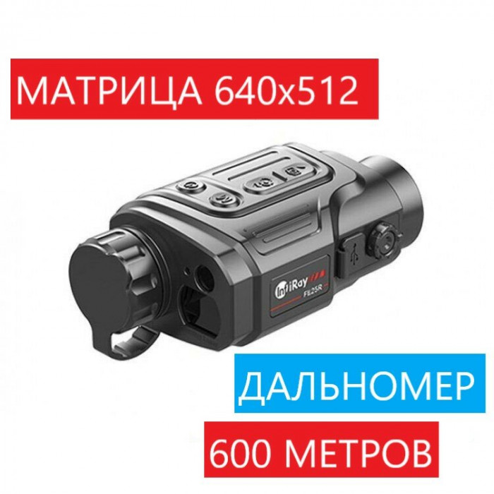 infiray-iray-finder-fh25r_5-700x700