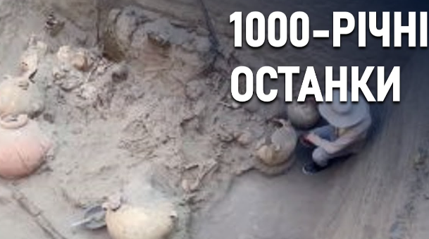 У Перу знайшли поховання знатної особи, якому 1 000 років (ВІДЕО)