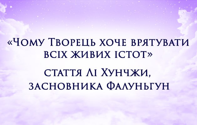 chomu-tvorets-hoche-vryatuvaty-vsih-zhyvyh-istot_2023-05-09
