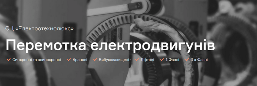 сервісний центр "Електротехнолюкс"
