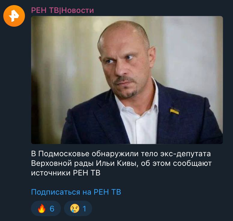 СБУ убила сбежавшего украинского депутата в России – источник