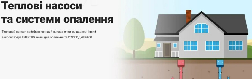 теплові насоси від інтернет-магазині "ТЕПЛОВАМ" (teplovam.ua)