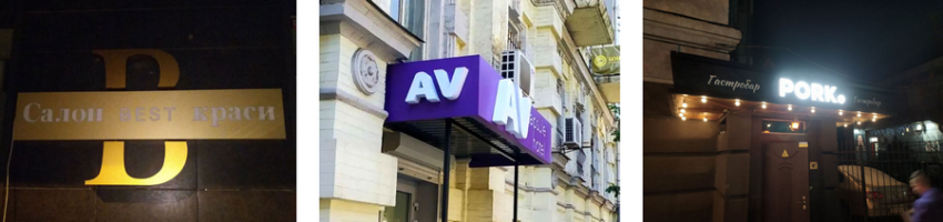 (фото «Анеле-Реклама»)