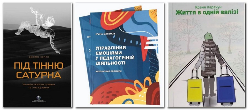 книги от интернет-магазина психологической литературы "У Фрейда" 